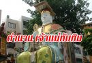 ตำนาน เจ้าแม่ทับทิม