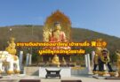 อารามจีน ปากช่องเขาใหญ่ เป่าซานซื่อ 寶山寺 มูลนิธิพุทธจักษุวิชชาลัย